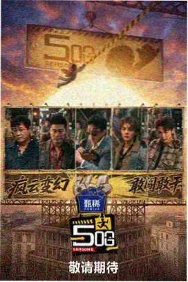 海岛大冒险 综艺 2024